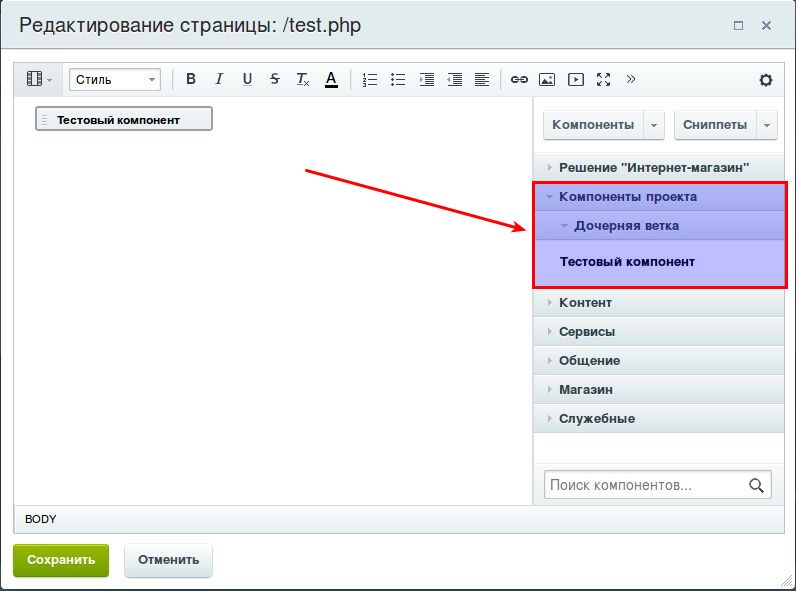 Разместить компонент в дочернюю ветку